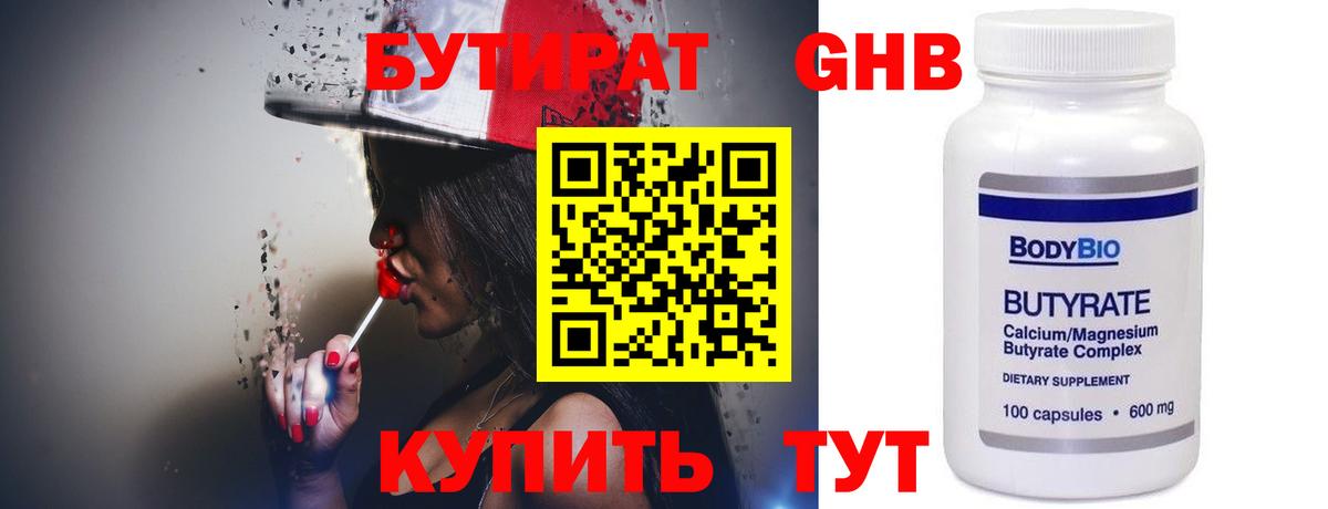 Бутират  БУТИРАТ бутандиол  Вход с VPN  Сокол 