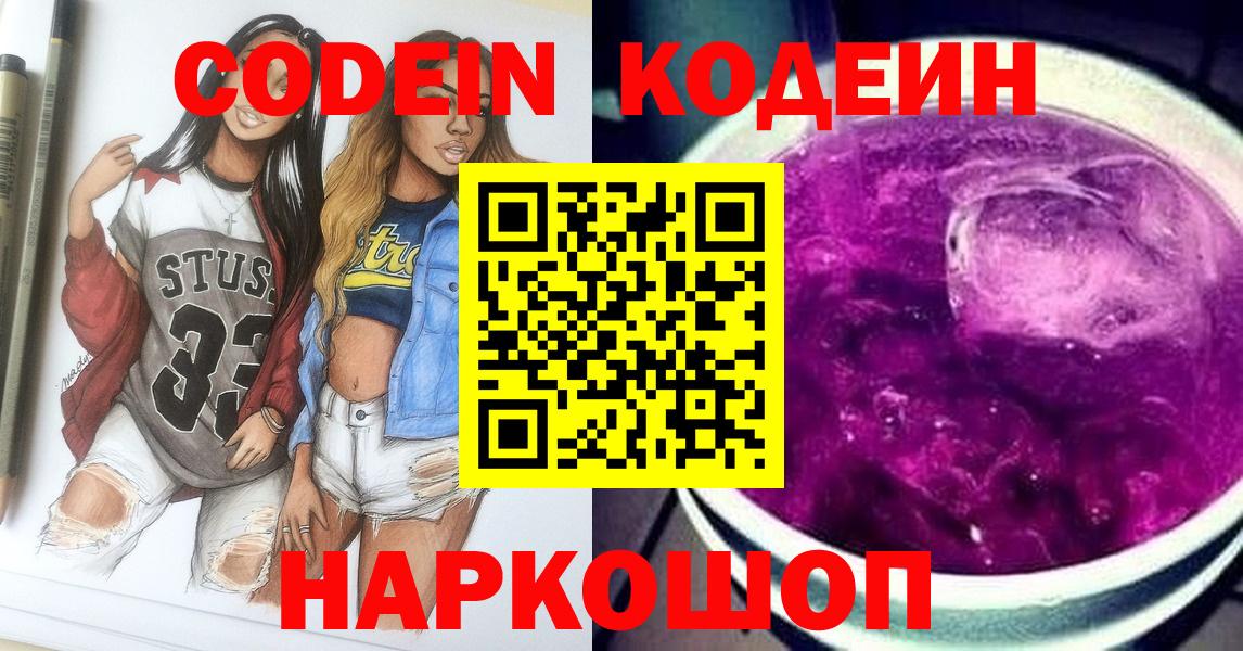 Сокол  Кодеин Purple Drank  Вход с VPN 