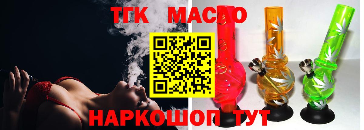 ТГК THC oil Сокол